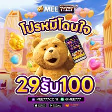 MEE777ทางเข้าเว็บพนันออนไลน์ของไทย