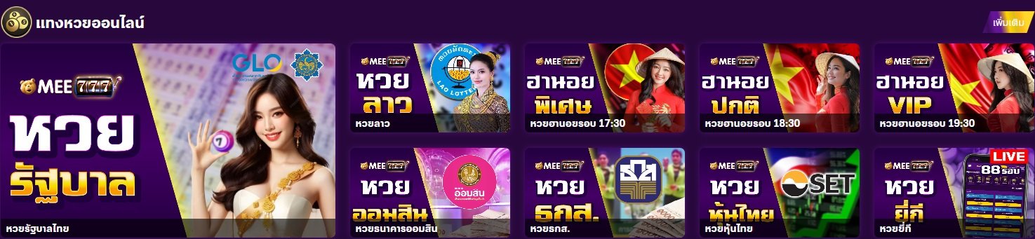 MEE777ทางเข้าเว็บพนันออนไลน์ของไทย