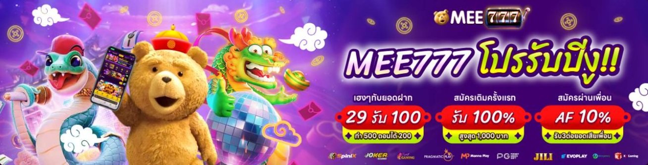 MEE777ทางเข้าเว็บพนันออนไลน์ของไทย